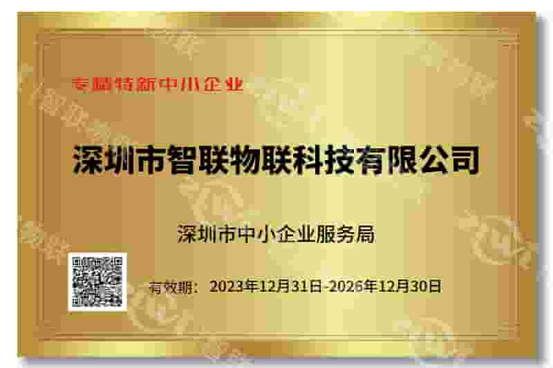Token钱包专精特新证书